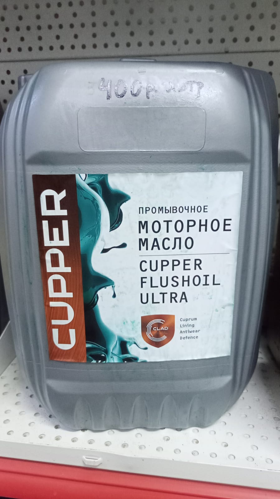 Масло моторное промывочное CUPPER Flushoil Ultra (10 л)